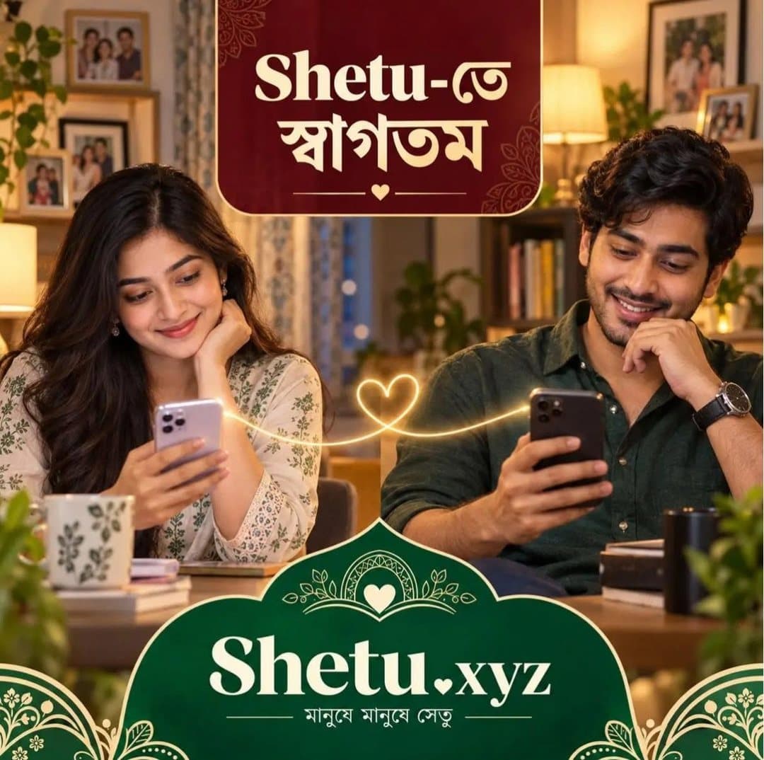 Shetu.xyz welcome post — a couple on their phones, with a Bangla headline reading Shetu-তে স্বাগতম